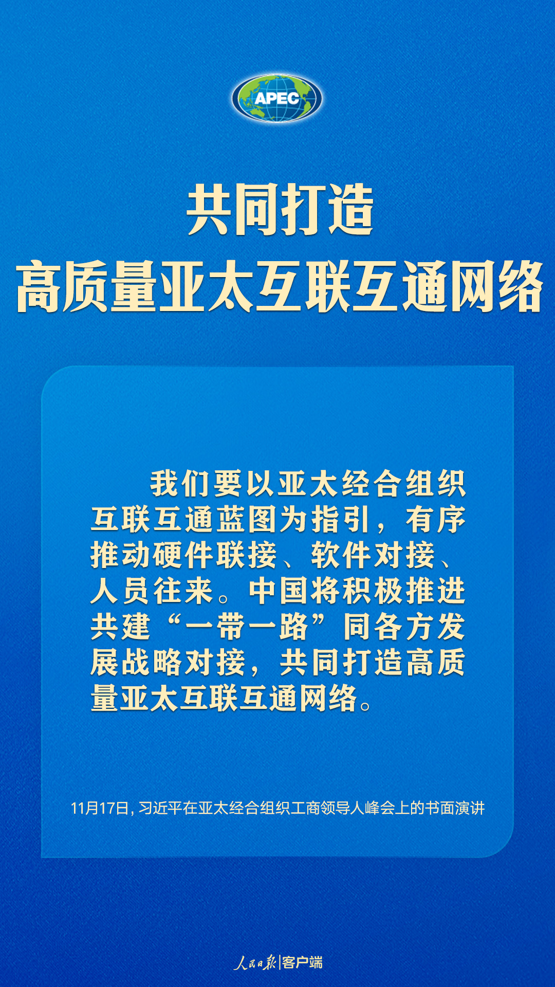 世界向何處去？亞太怎么辦？習(xí)近平給出答案