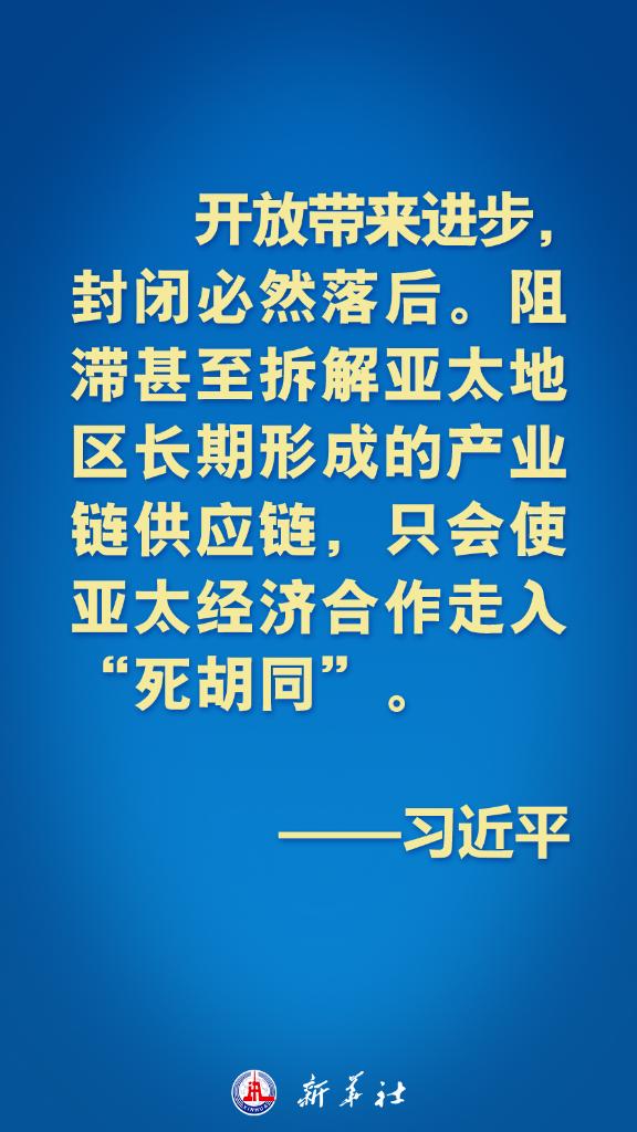 亞太不是誰的后花園！習(xí)近平主席這些話鏗鏘有力！