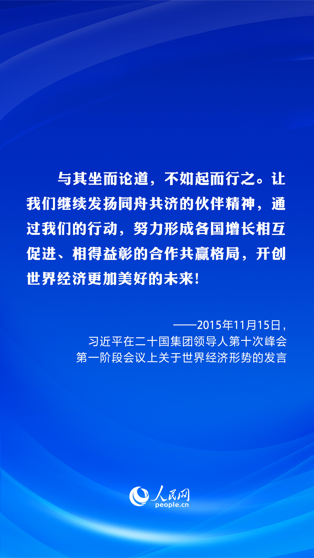 共建美好未來?習(xí)近平在歷次G20峰會上闡明“共贏”主張