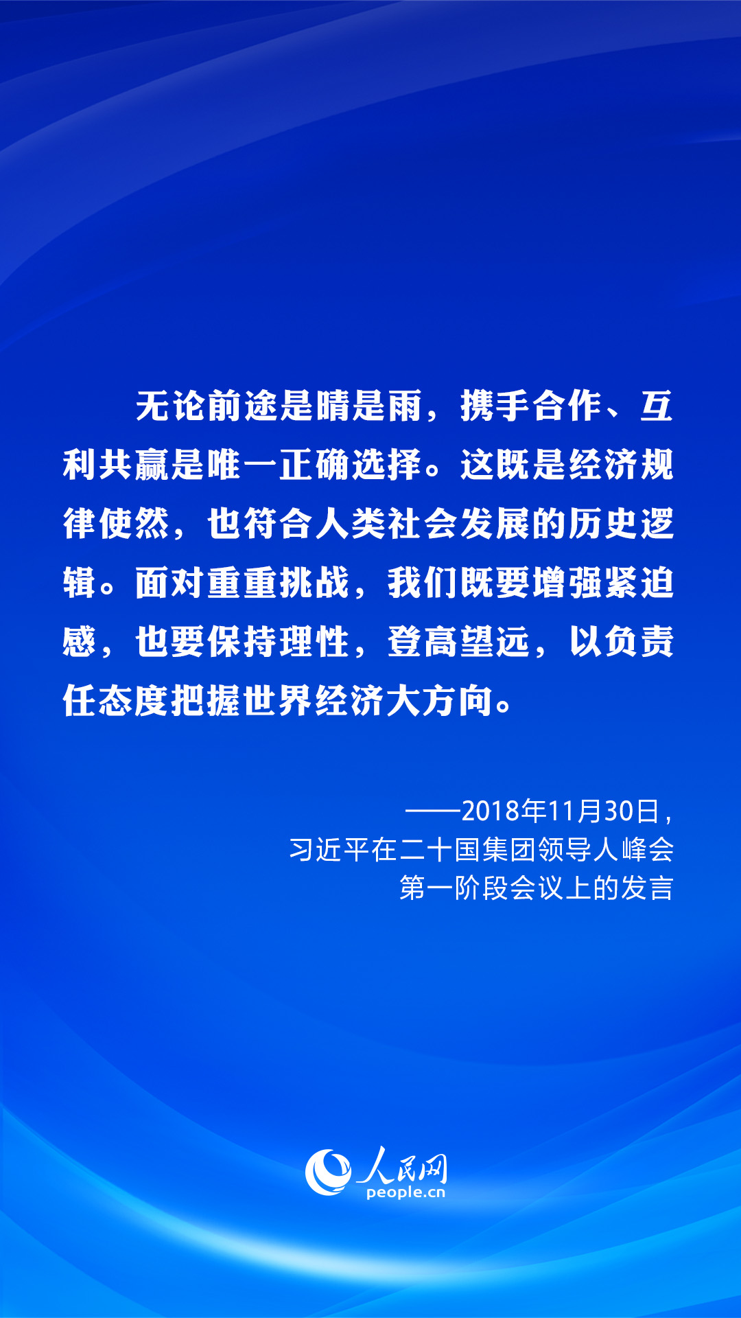 共建美好未來?習(xí)近平在歷次G20峰會上闡明“共贏”主張