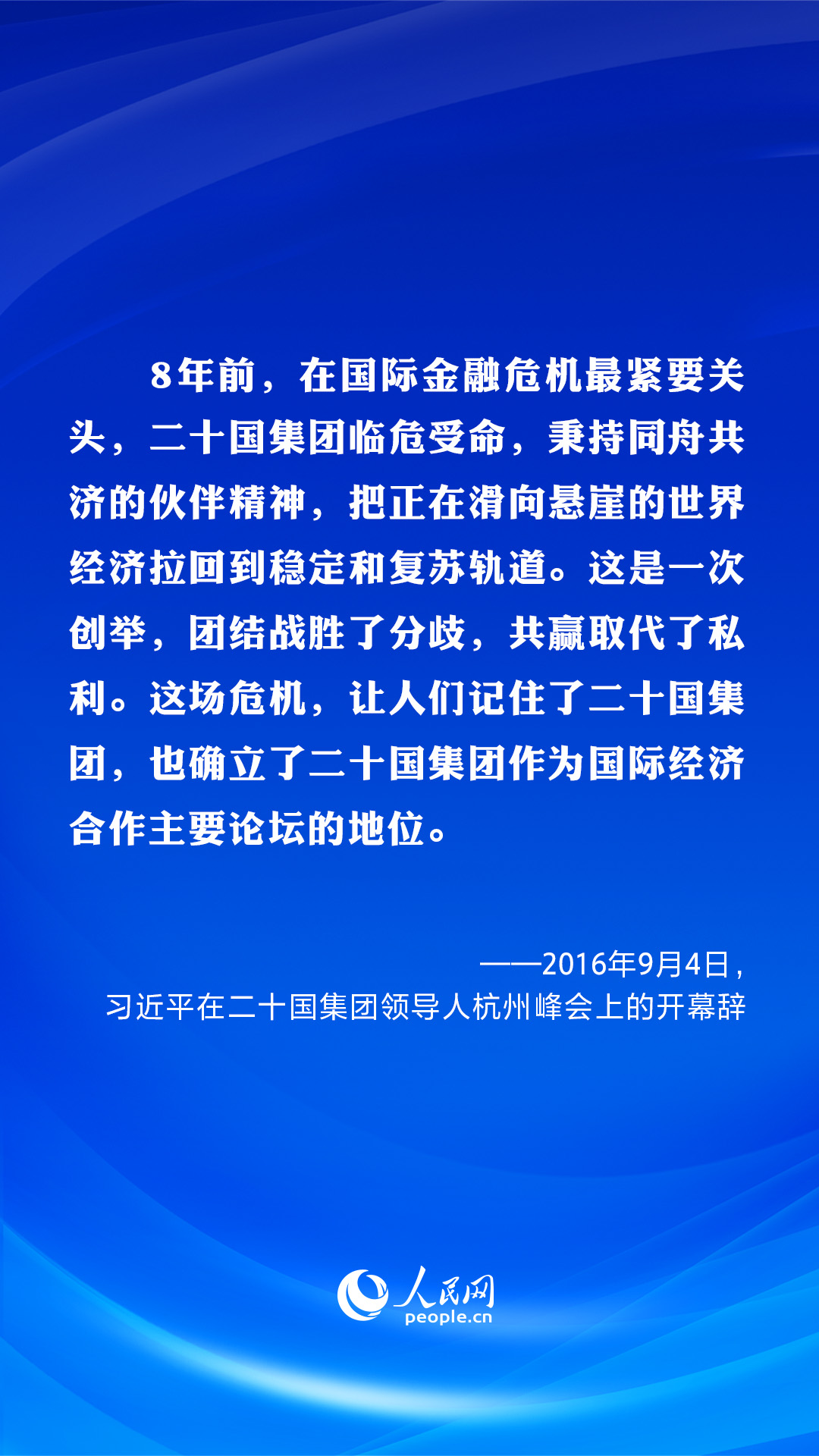 共建美好未來?習(xí)近平在歷次G20峰會上闡明“共贏”主張