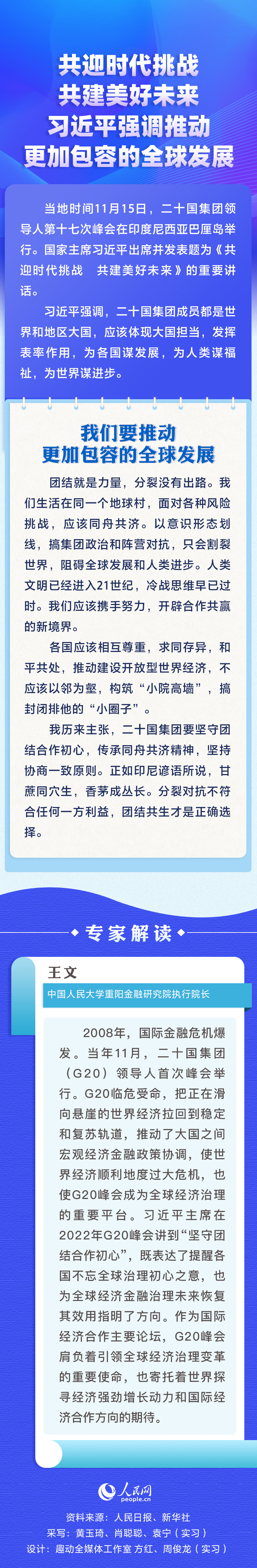 共迎時代挑戰(zhàn) 共建美好未來 習近平強調(diào)推動更加包容的全球發(fā)展