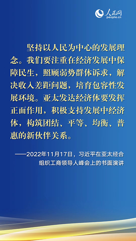  為亞太合作指明方向習近平主席這樣說