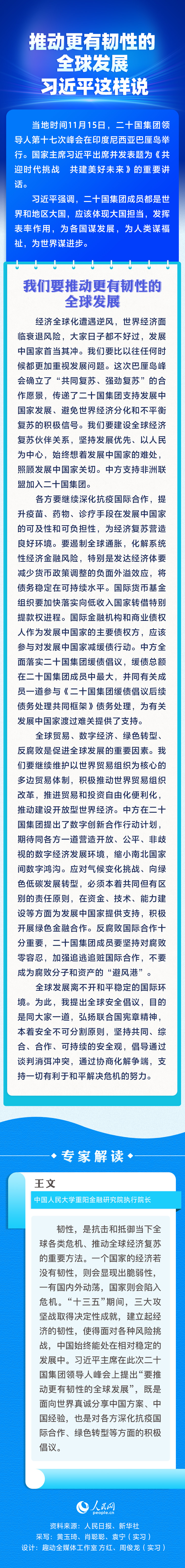 推動更有韌性的全球發(fā)展習(xí)近平這樣說