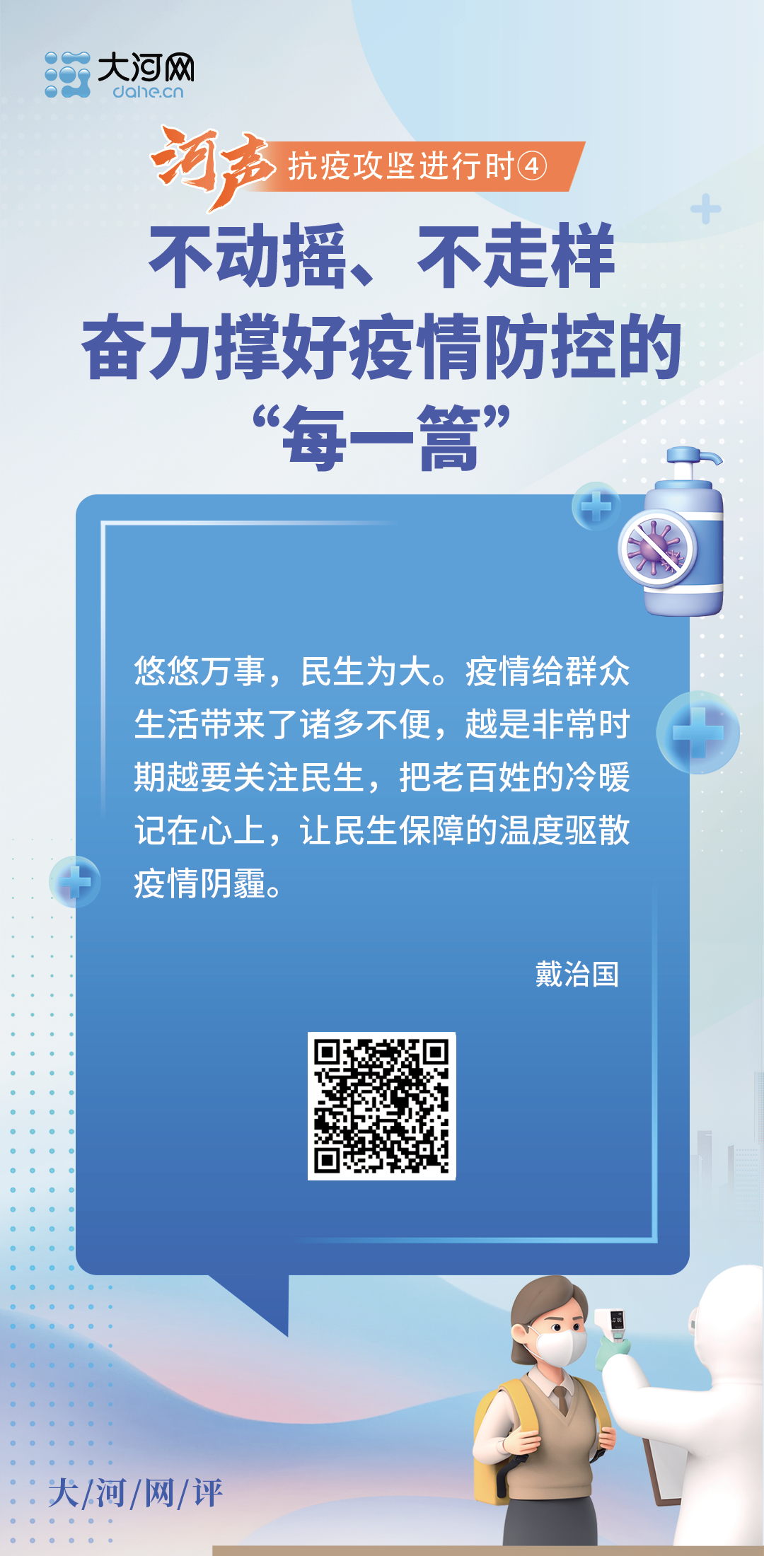 河聲：不動(dòng)搖、不走樣，奮力撐好疫情防控的“每一篙”——抗疫攻堅(jiān)進(jìn)行時(shí)④