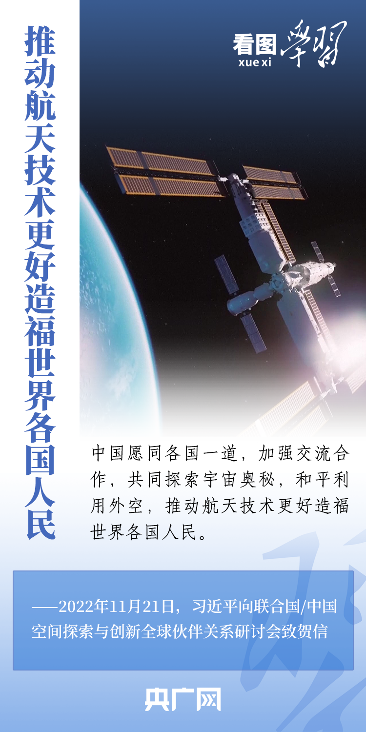 看圖學(xué)習(xí)丨太空探索永無(wú)止境