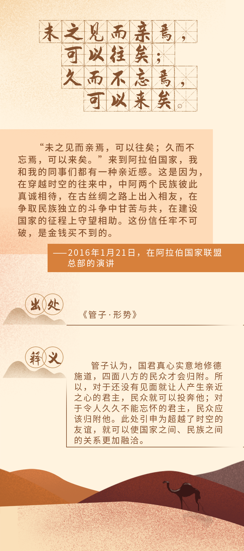  中阿交往中，習(xí)近平引用的這些古語(yǔ)諺語(yǔ)意蘊(yùn)深長(zhǎng)