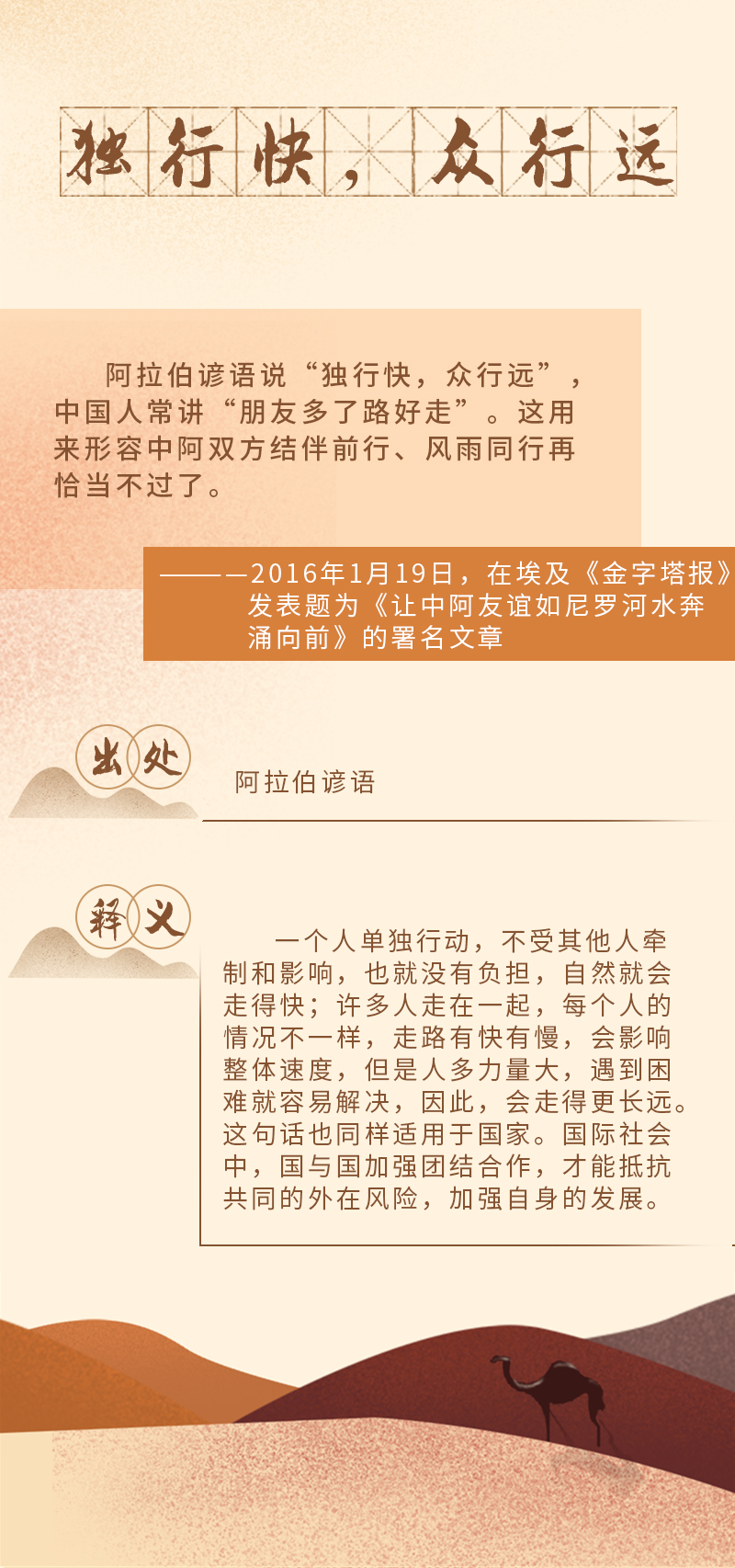  中阿交往中，習(xí)近平引用的這些古語(yǔ)諺語(yǔ)意蘊(yùn)深長(zhǎng)