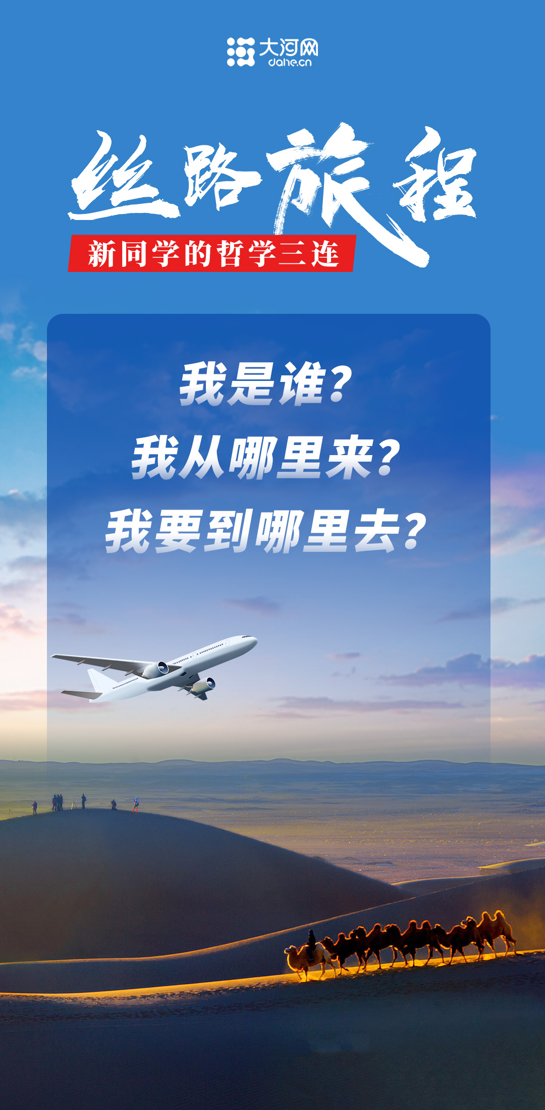  絲路旅程丨假如商品會(huì)說話，“我是誰、從哪里來、要到哪里去”的哲學(xué)三連問怎么答？