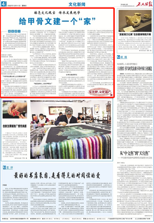 央媒觀豫丨擦亮文化瑰寶 傳承發(fā)展絕學(xué)——給甲骨文建一個“家”