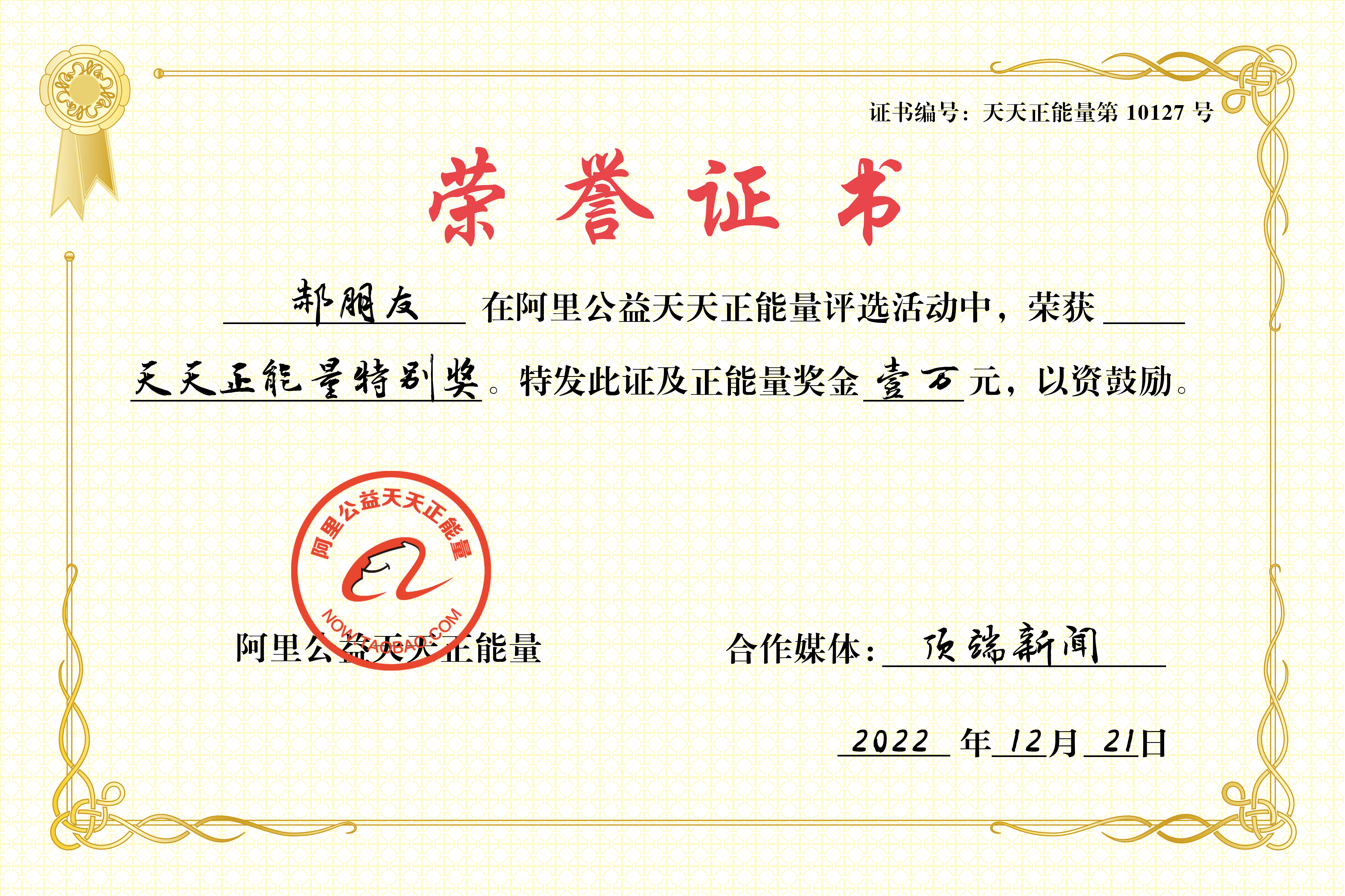 “流動藥箱”共享退燒藥，鄭州郝朋友獲天天正能量獎金1萬元