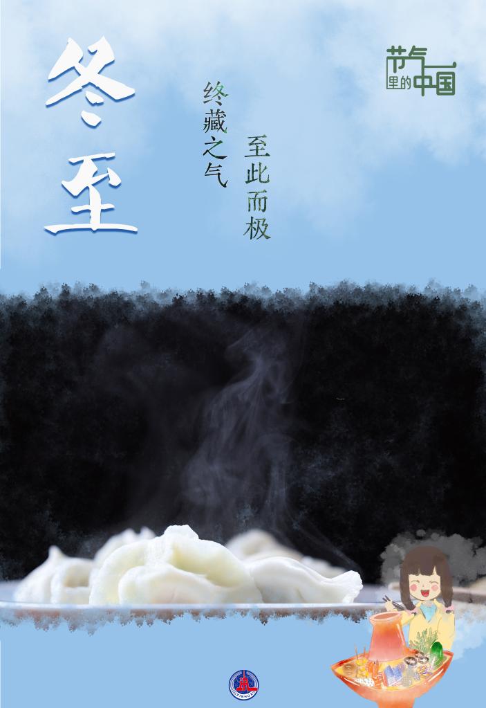 節(jié)氣里的中國｜冬至陽生春又來