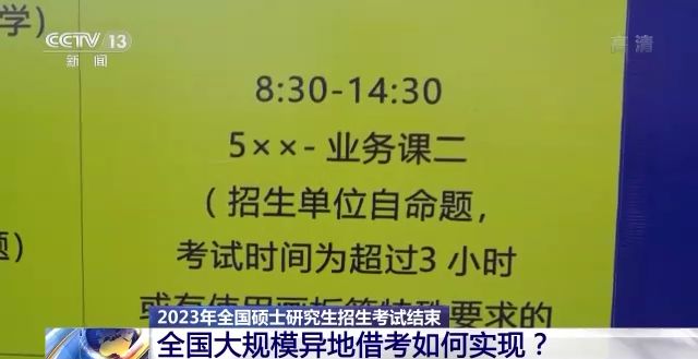 2023年研考結(jié)束 全國大規(guī)模異地借考如何實(shí)現(xiàn)？