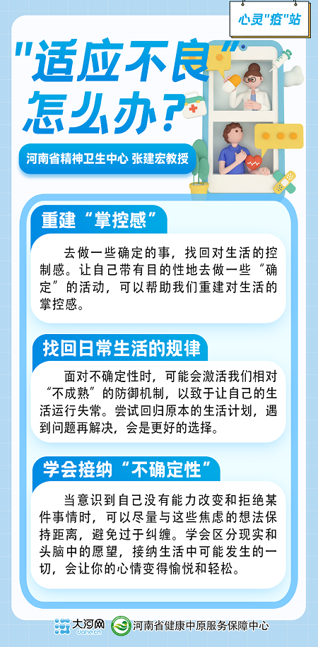 心靈“疫”站丨4種常見的“放開政策焦慮”如何安放？針對(duì)性心理調(diào)節(jié)辦法將你拉回正軌