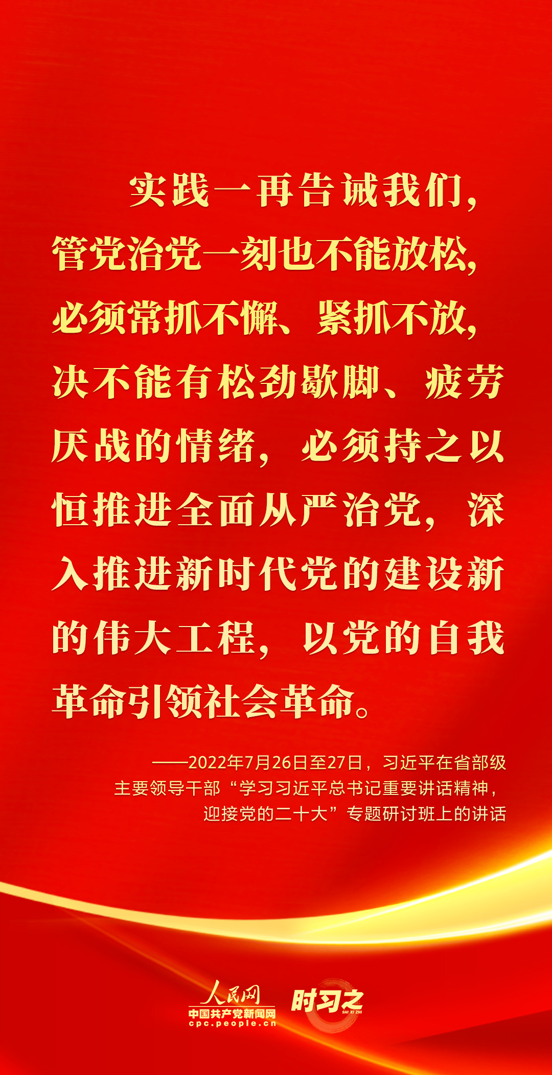 馳而不息！2022年習(xí)近平這樣強(qiáng)調(diào)全面從嚴(yán)治黨