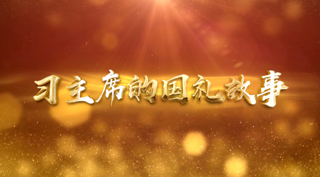 在首爾大學(xué)，有一間“習(xí)近平書齋”｜習(xí)主席的國禮故事?