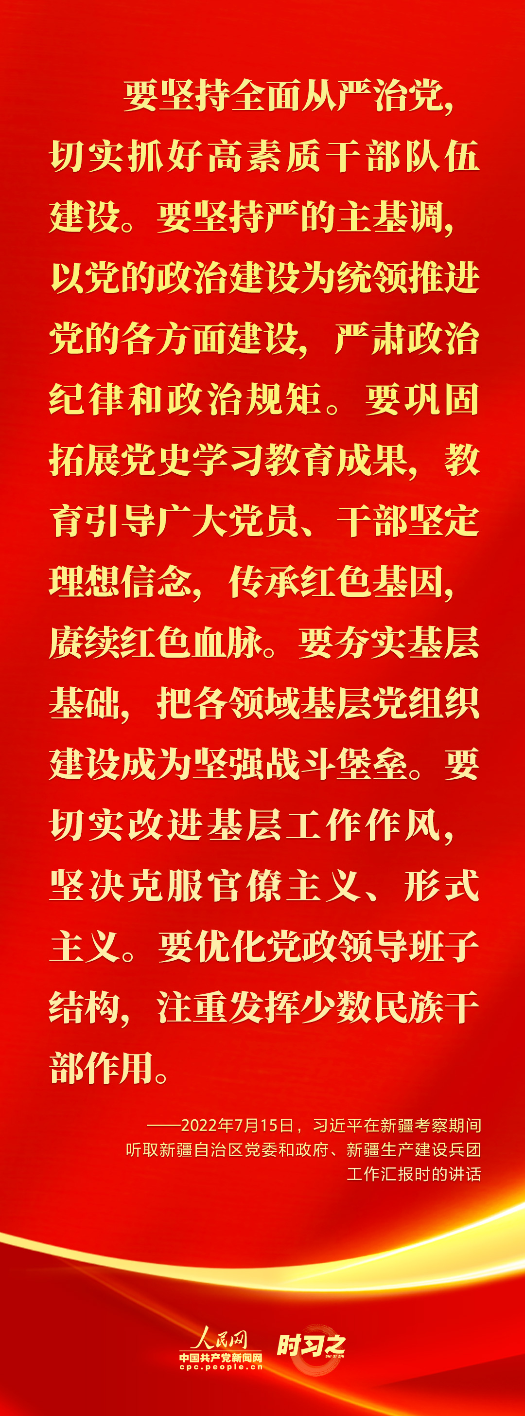 馳而不息！2022年習(xí)近平這樣強(qiáng)調(diào)全面從嚴(yán)治黨