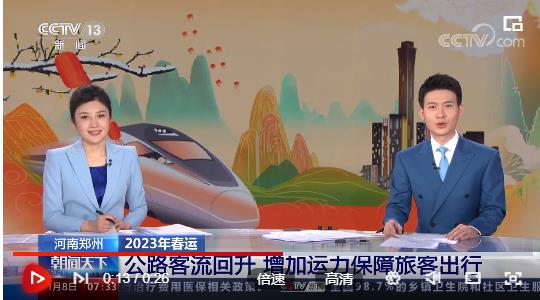 [朝聞天下]河南鄭州 2023年春運 公路客流回升 增加運力保障旅客出行