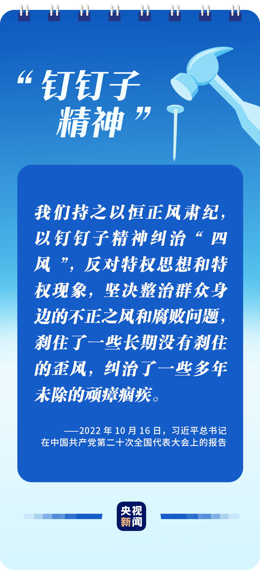 全面從嚴(yán)治黨，讀懂總書記這些比喻的深意