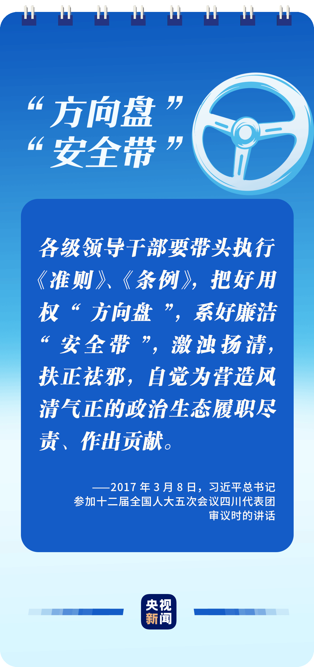 全面從嚴(yán)治黨，讀懂總書記這些比喻的深意