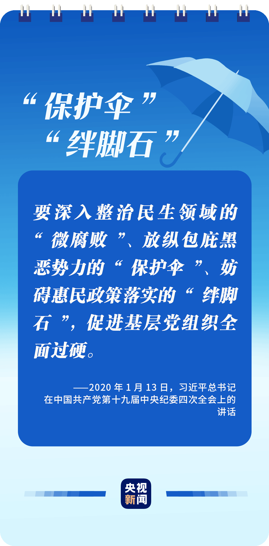 全面從嚴(yán)治黨，讀懂總書記這些比喻的深意