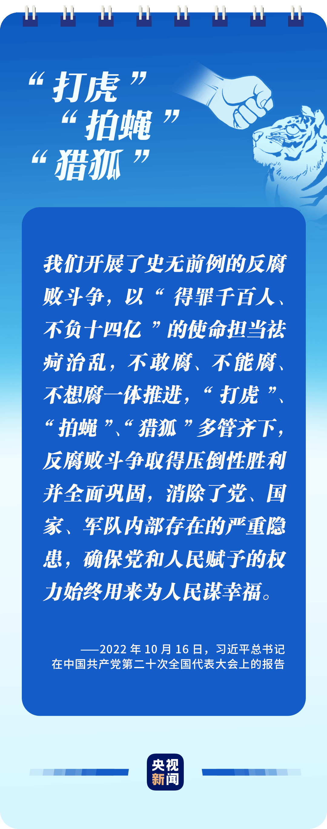 全面從嚴(yán)治黨，讀懂總書記這些比喻的深意