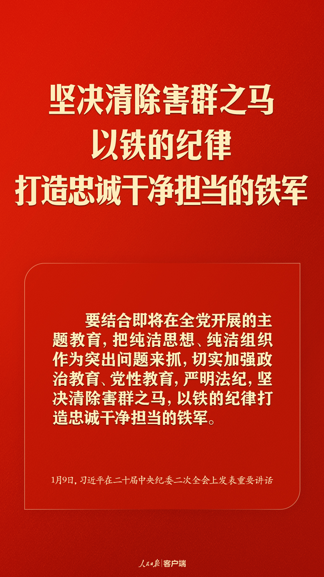 習(xí)近平：把嚴的基調(diào)、嚴的措施、嚴的氛圍長期堅持下去
