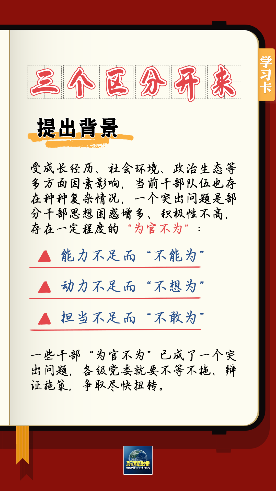 學(xué)習(xí)卡丨總書記強(qiáng)調(diào)的“三個區(qū)分開來”內(nèi)涵是什么？