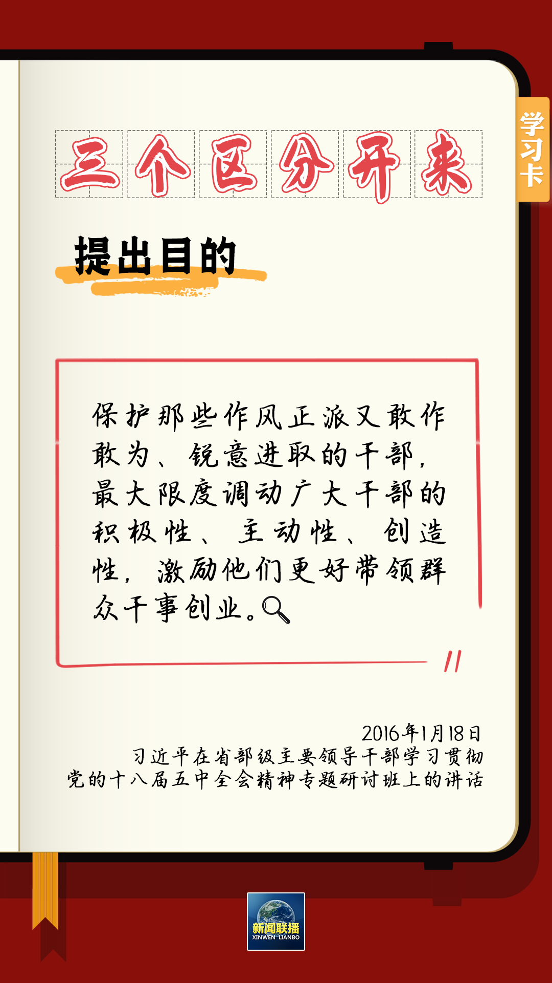 學(xué)習(xí)卡丨總書記強(qiáng)調(diào)的“三個區(qū)分開來”內(nèi)涵是什么？