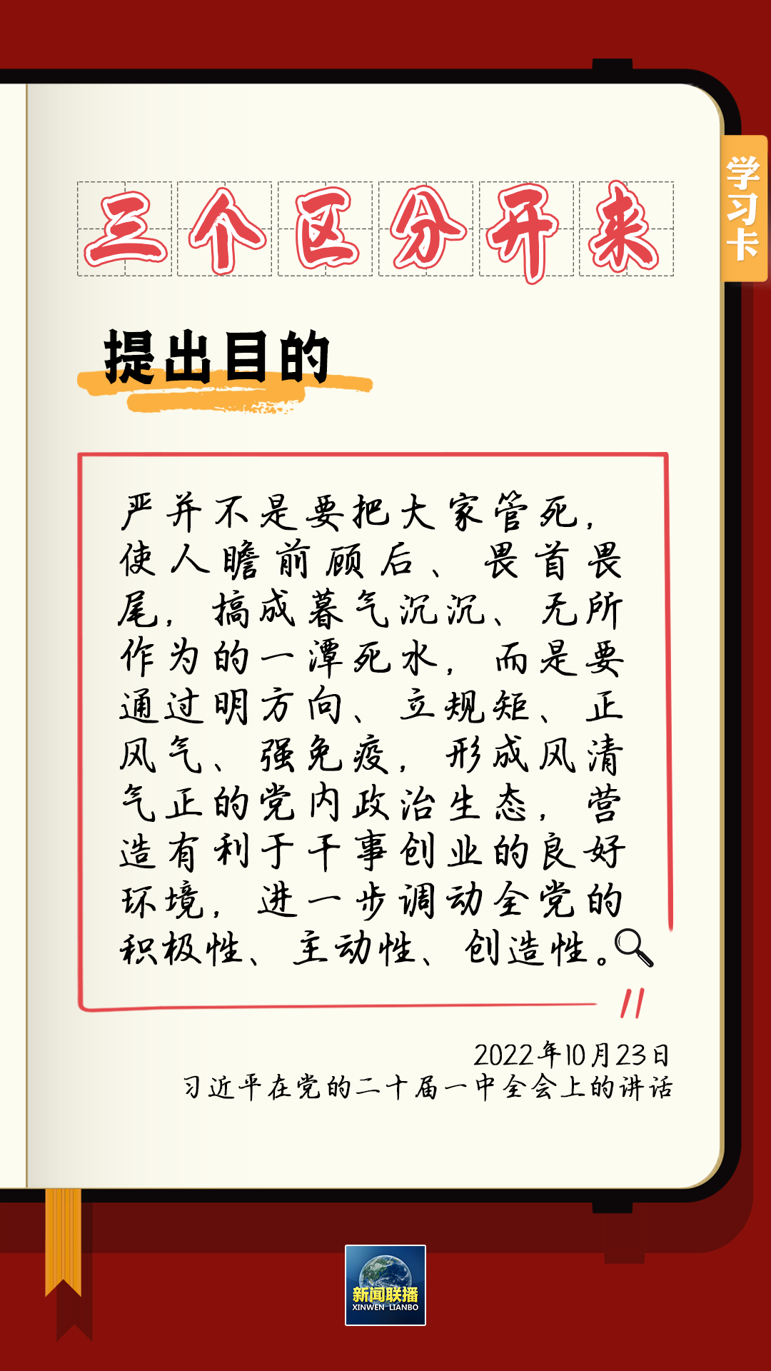 學(xué)習(xí)卡丨總書記強(qiáng)調(diào)的“三個區(qū)分開來”內(nèi)涵是什么？