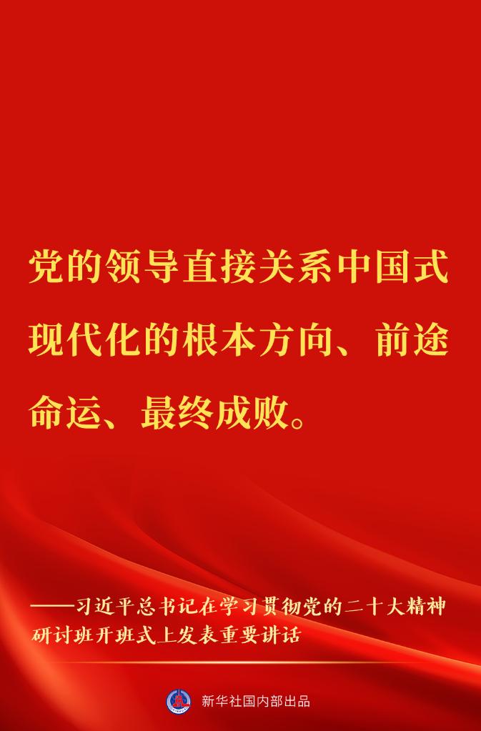 “正確理解和大力推進(jìn)中國(guó)式現(xiàn)代化”——習(xí)近平總書(shū)記在學(xué)習(xí)貫徹黨的二十大精神研討班開(kāi)班式上重要講話金句來(lái)了！