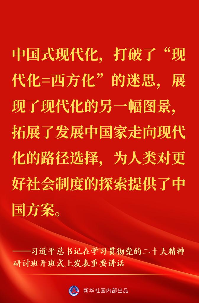 “正確理解和大力推進(jìn)中國(guó)式現(xiàn)代化”——習(xí)近平總書(shū)記在學(xué)習(xí)貫徹黨的二十大精神研討班開(kāi)班式上重要講話金句來(lái)了！