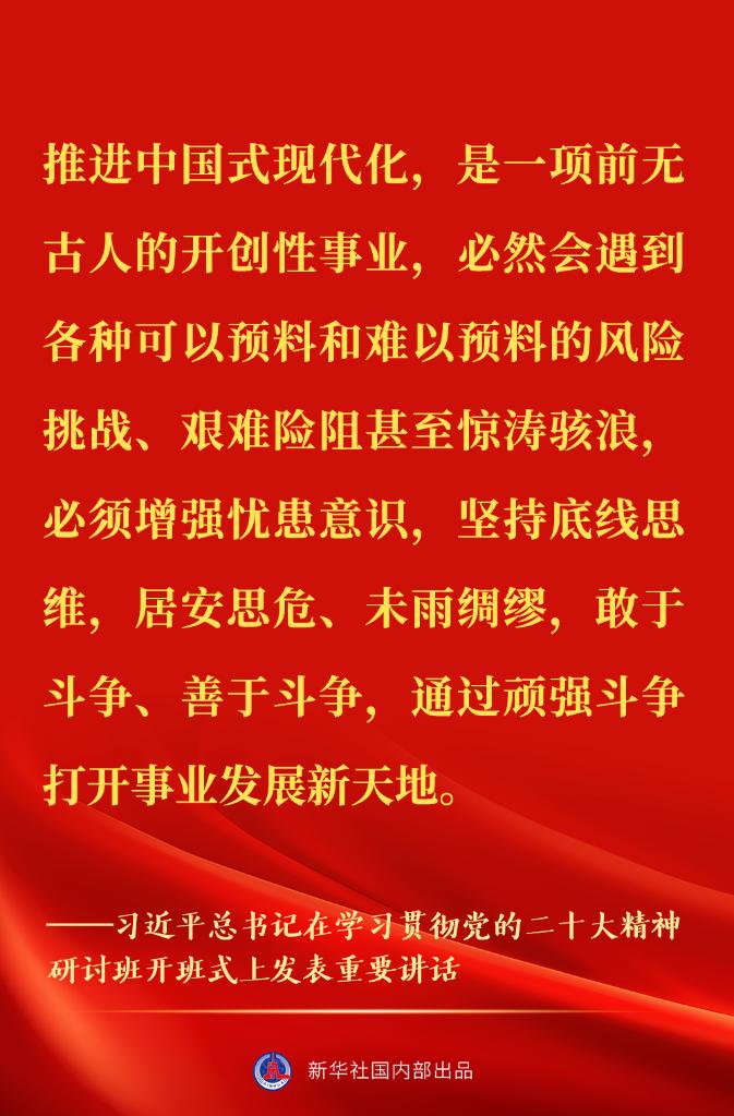 “正確理解和大力推進(jìn)中國(guó)式現(xiàn)代化”——習(xí)近平總書(shū)記在學(xué)習(xí)貫徹黨的二十大精神研討班開(kāi)班式上重要講話金句來(lái)了！