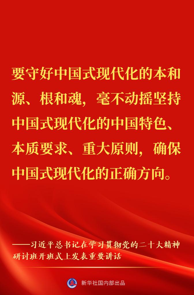 “正確理解和大力推進(jìn)中國(guó)式現(xiàn)代化”——習(xí)近平總書(shū)記在學(xué)習(xí)貫徹黨的二十大精神研討班開(kāi)班式上重要講話金句來(lái)了！