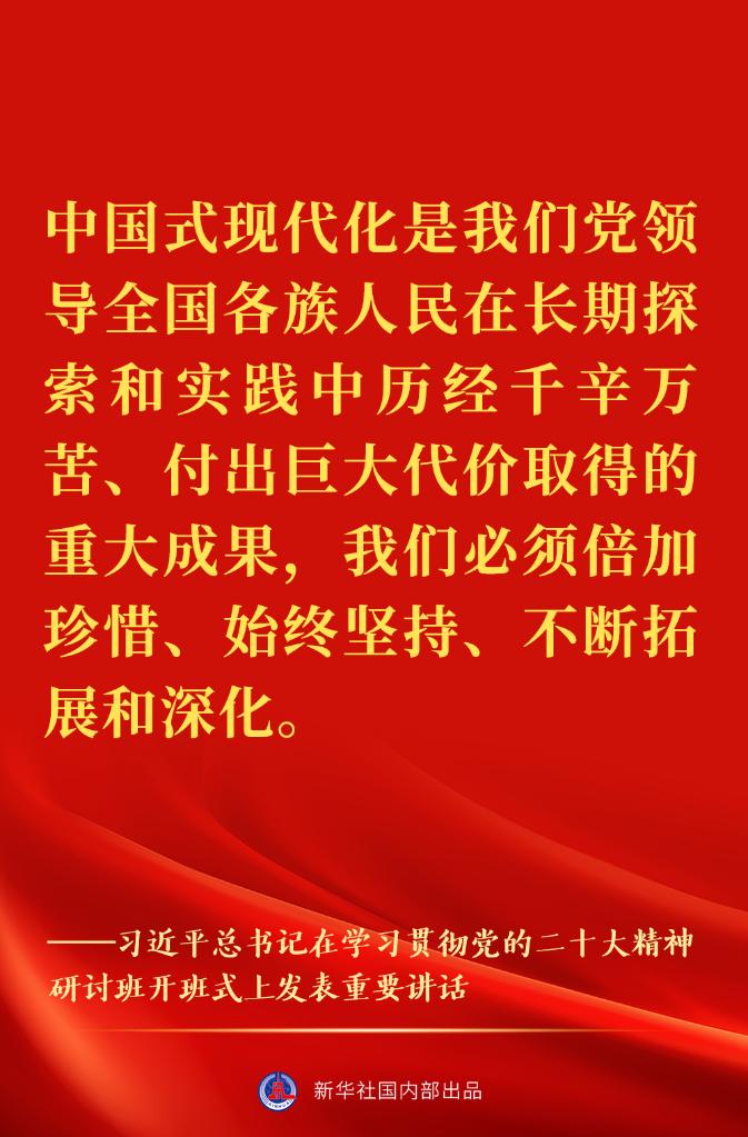 “正確理解和大力推進(jìn)中國(guó)式現(xiàn)代化”——習(xí)近平總書(shū)記在學(xué)習(xí)貫徹黨的二十大精神研討班開(kāi)班式上重要講話金句來(lái)了！