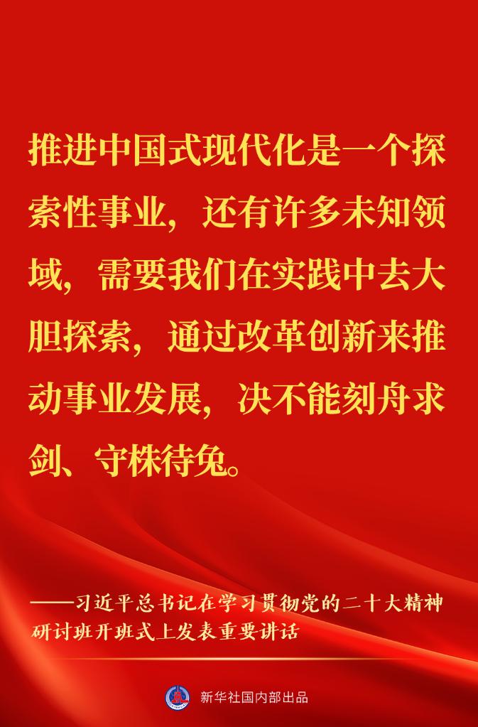 “正確理解和大力推進(jìn)中國(guó)式現(xiàn)代化”——習(xí)近平總書(shū)記在學(xué)習(xí)貫徹黨的二十大精神研討班開(kāi)班式上重要講話金句來(lái)了！