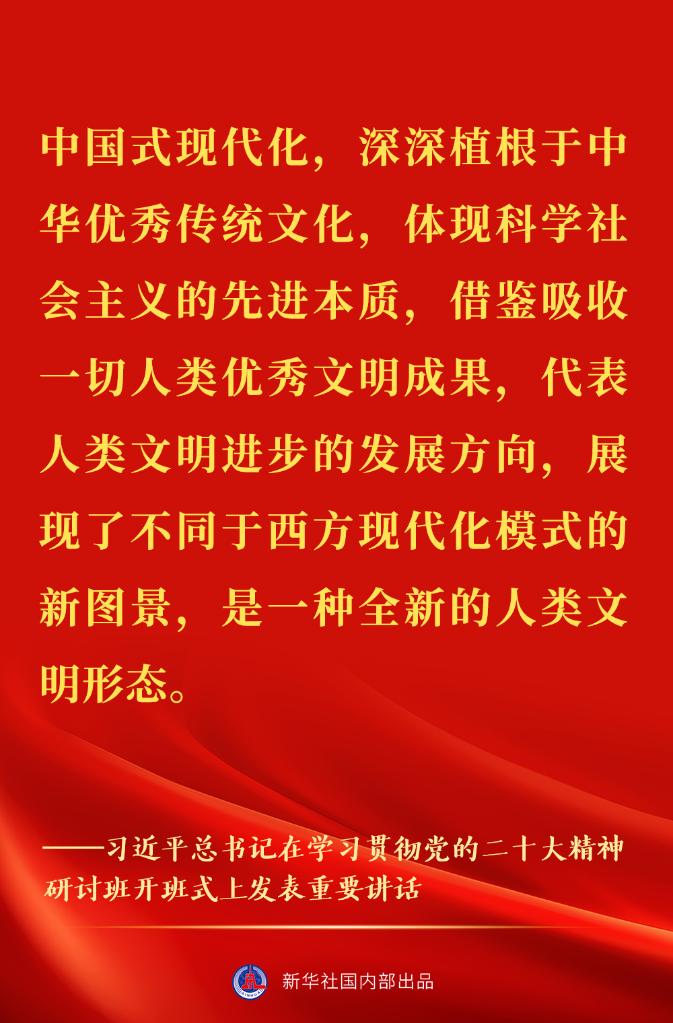 “正確理解和大力推進(jìn)中國(guó)式現(xiàn)代化”——習(xí)近平總書(shū)記在學(xué)習(xí)貫徹黨的二十大精神研討班開(kāi)班式上重要講話金句來(lái)了！