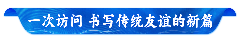 元首外交｜心心相通 中國(guó)伊朗共繪友好新圖卷