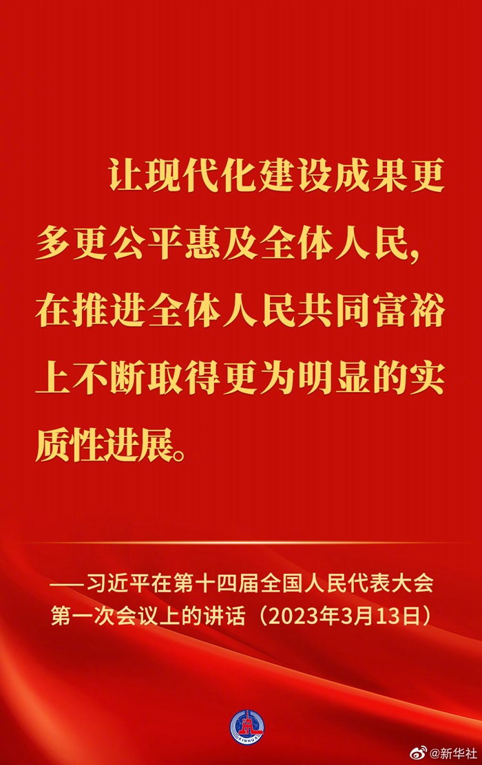 習近平在第十四屆全國人民代表大會第一次會議上的講話金句