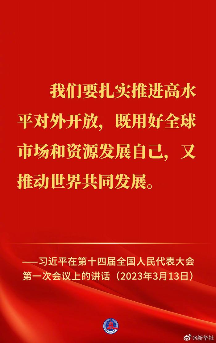 習近平在第十四屆全國人民代表大會第一次會議上的講話金句