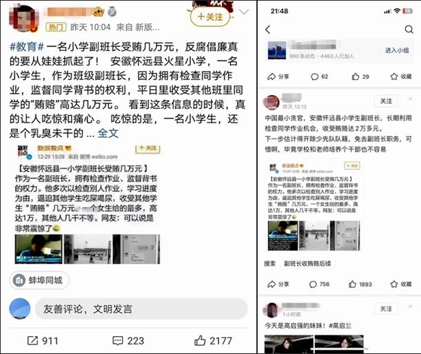 “最小貪官”小學副班長受賄數(shù)萬元？當?shù)亟逃块T：網(wǎng)傳不實