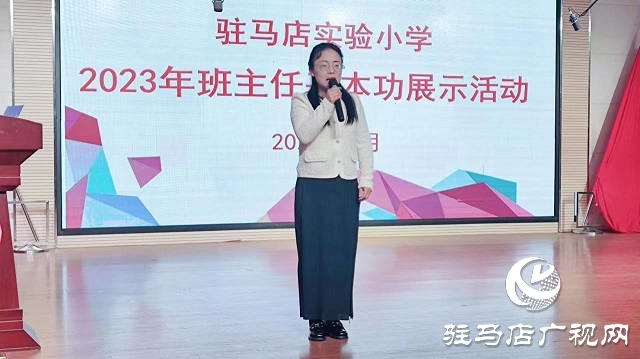 錘煉技能展風(fēng)采！駐馬店實(shí)驗(yàn)小學(xué)舉行班主任基本功大賽