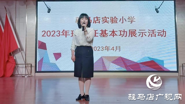 錘煉技能展風(fēng)采！駐馬店實(shí)驗(yàn)小學(xué)舉行班主任基本功大賽