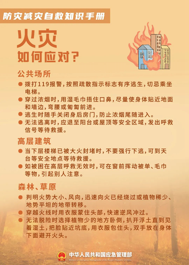 關于防災減災，這些知識您需要了解