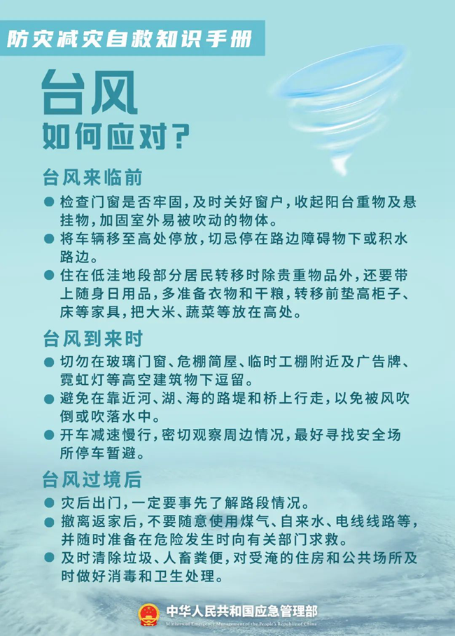 關于防災減災，這些知識您需要了解