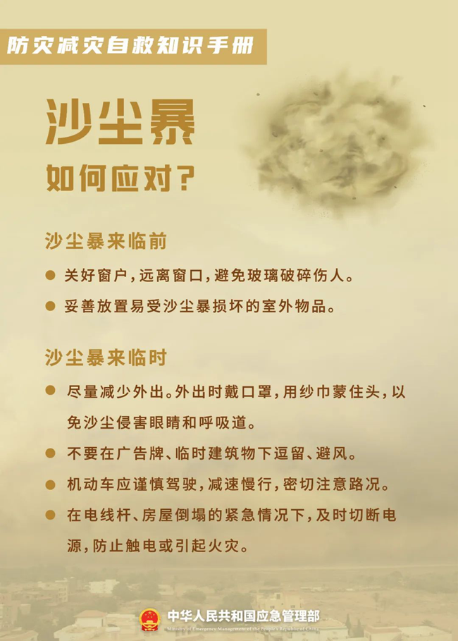 關于防災減災，這些知識您需要了解