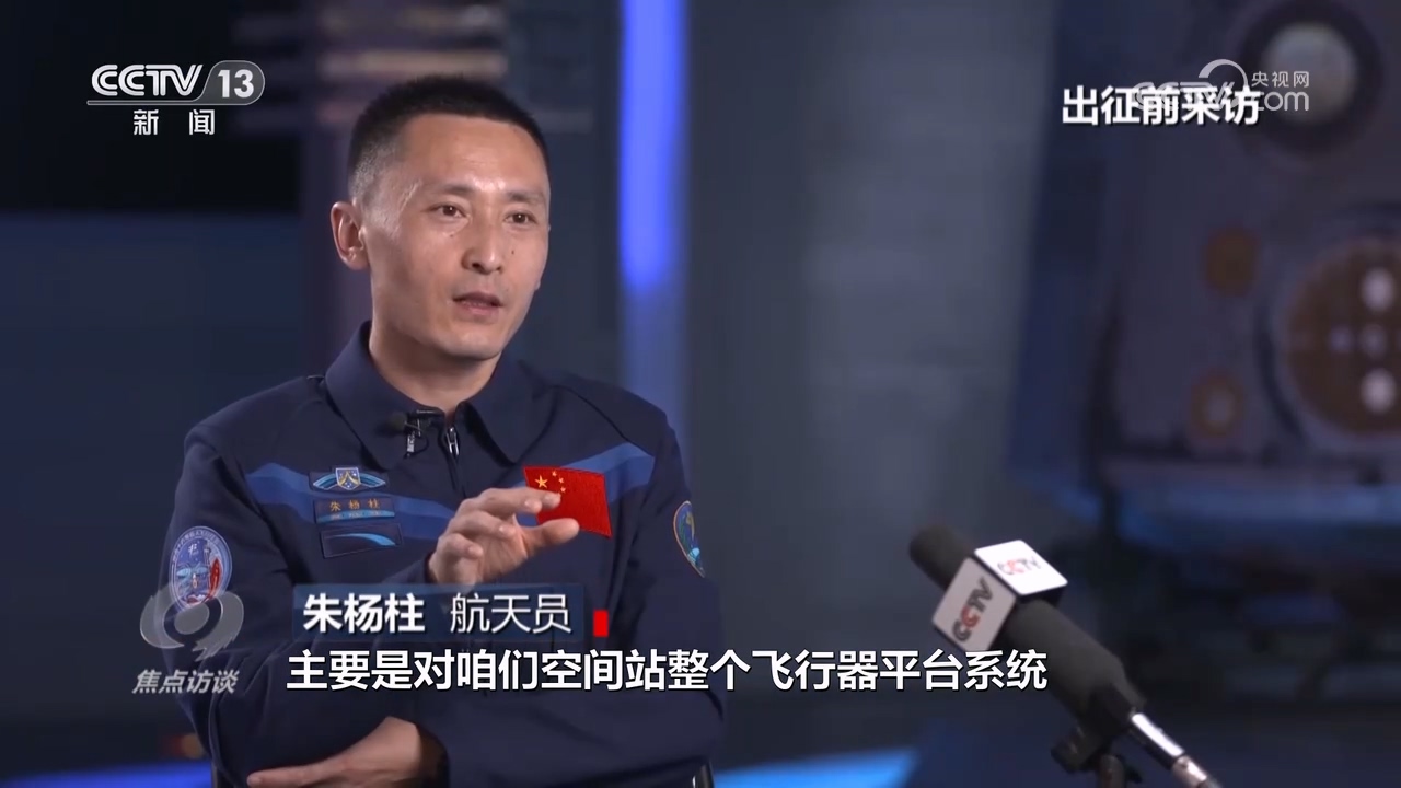 焦點(diǎn)訪談：航天接力跑 天宮啟新程