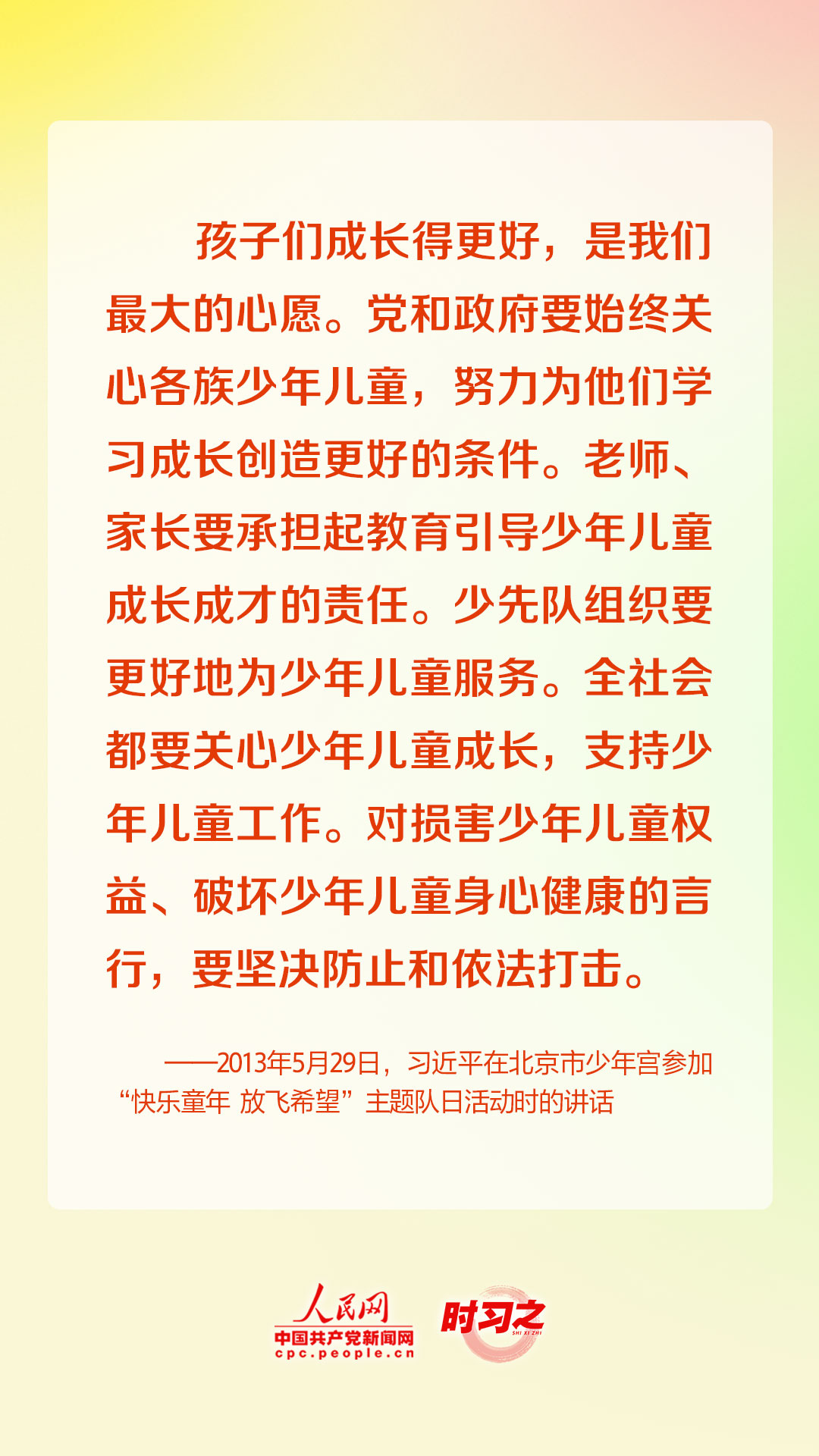 少年志｜“中國夢要靠你們來實(shí)現(xiàn)” 習(xí)近平關(guān)心少年兒童成長