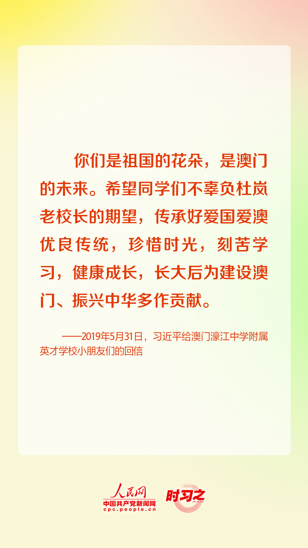 少年志｜“中國夢要靠你們來實(shí)現(xiàn)” 習(xí)近平關(guān)心少年兒童成長