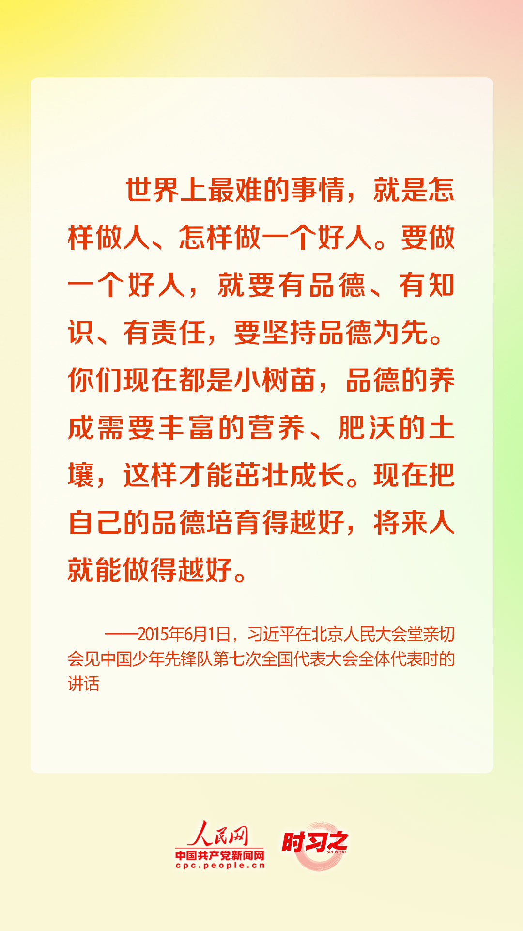 少年志｜“中國夢要靠你們來實(shí)現(xiàn)” 習(xí)近平關(guān)心少年兒童成長